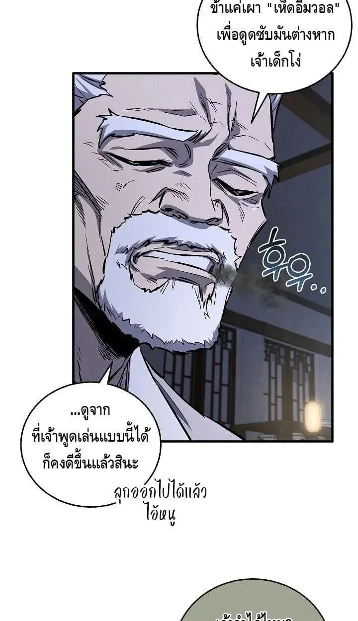 Childhood Friend of the Zenith สหายวัยเยาว์ของข้าแข็งแกร่งที่สุดในใต้หล้า ตอนที่ 55 หน้า 33