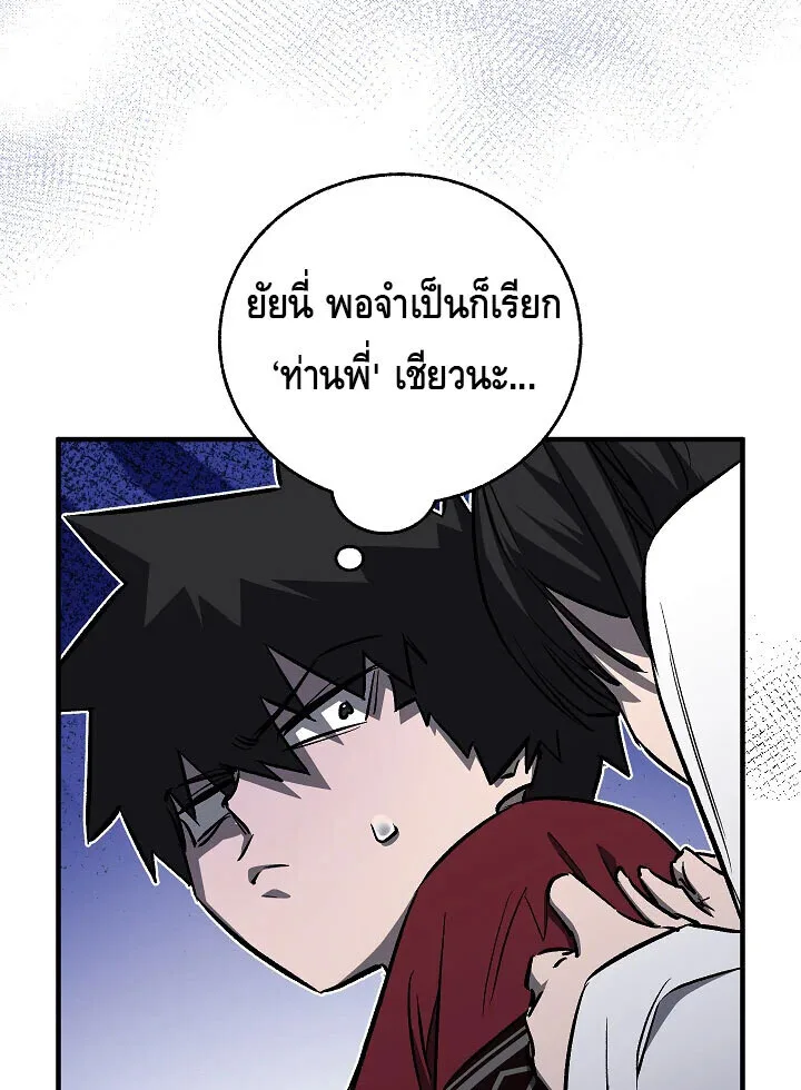 Childhood Friend of the Zenith สหายวัยเยาว์ของข้าแข็งแกร่งที่สุดในใต้หล้า ตอนที่ 57 หน้า 19