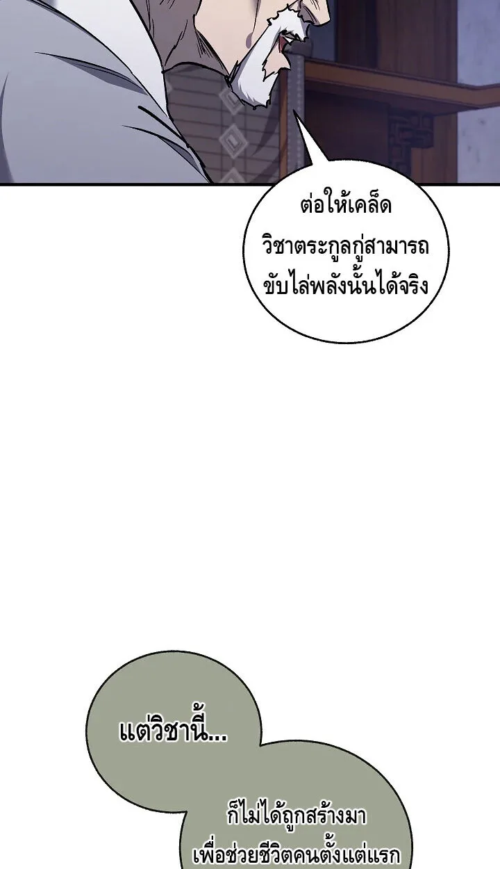 Childhood Friend of the Zenith สหายวัยเยาว์ของข้าแข็งแกร่งที่สุดในใต้หล้า ตอนที่ 57 หน้า 23