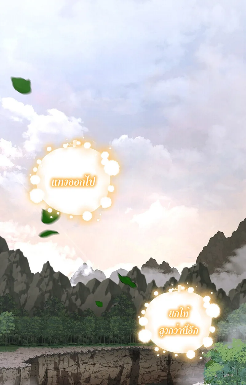 Childhood Friend of the Zenith สหายวัยเยาว์ของข้าแข็งแกร่งที่สุดในใต้หล้า ตอนที่ 58 หน้า 2