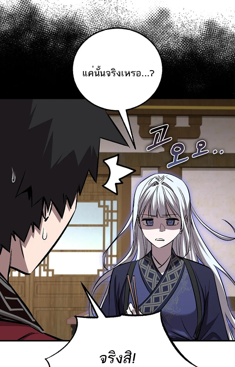 Childhood Friend of the Zenith สหายวัยเยาว์ของข้าแข็งแกร่งที่สุดในใต้หล้า ตอนที่ 58 หน้า 73