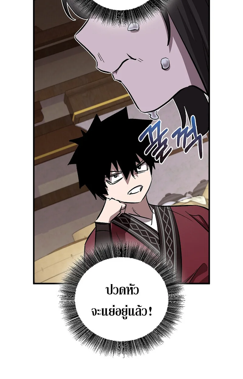 Childhood Friend of the Zenith สหายวัยเยาว์ของข้าแข็งแกร่งที่สุดในใต้หล้า ตอนที่ 58 หน้า 86
