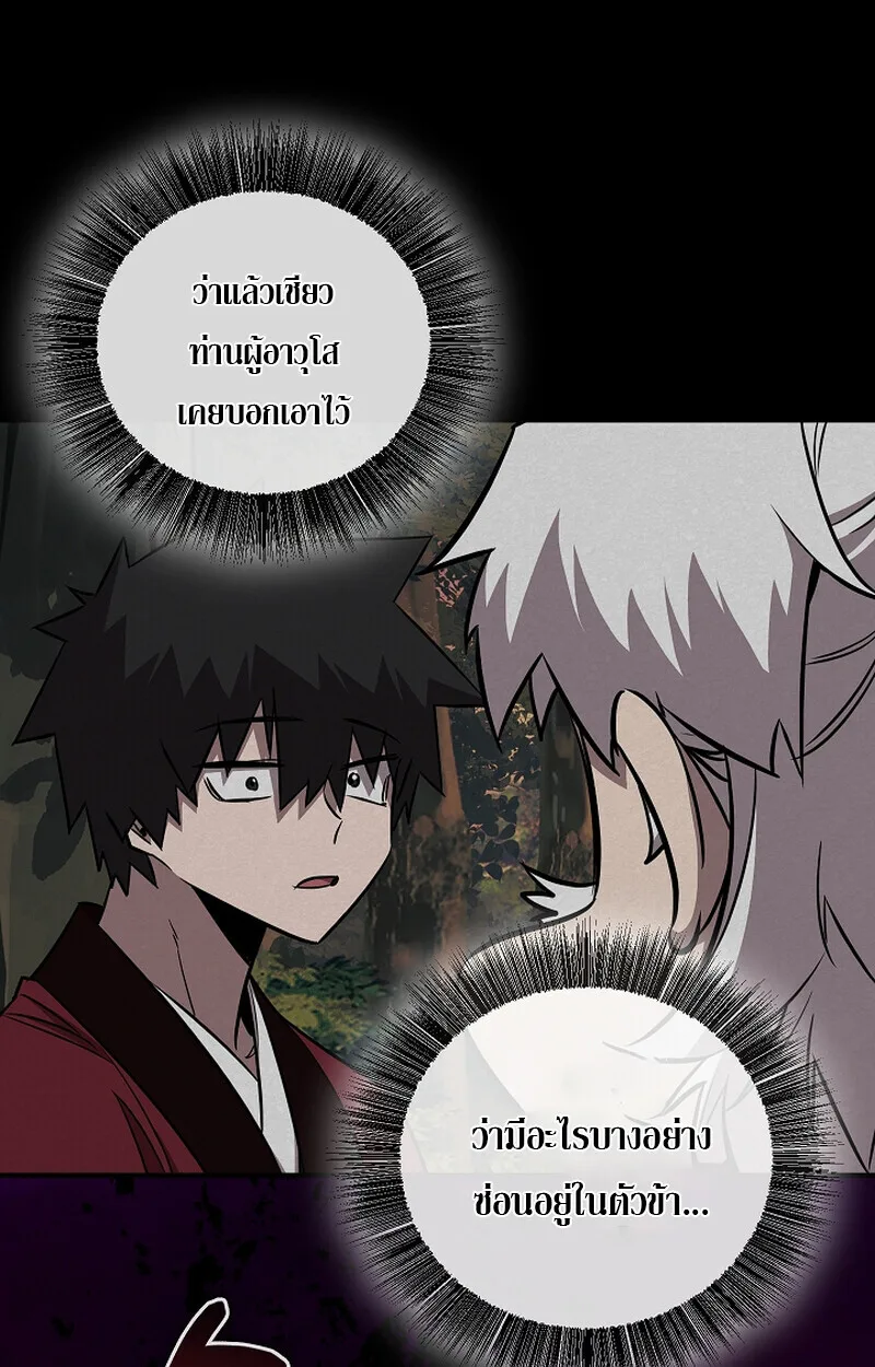 Childhood Friend of the Zenith สหายวัยเยาว์ของข้าแข็งแกร่งที่สุดในใต้หล้า ตอนที่ 58 หน้า 93