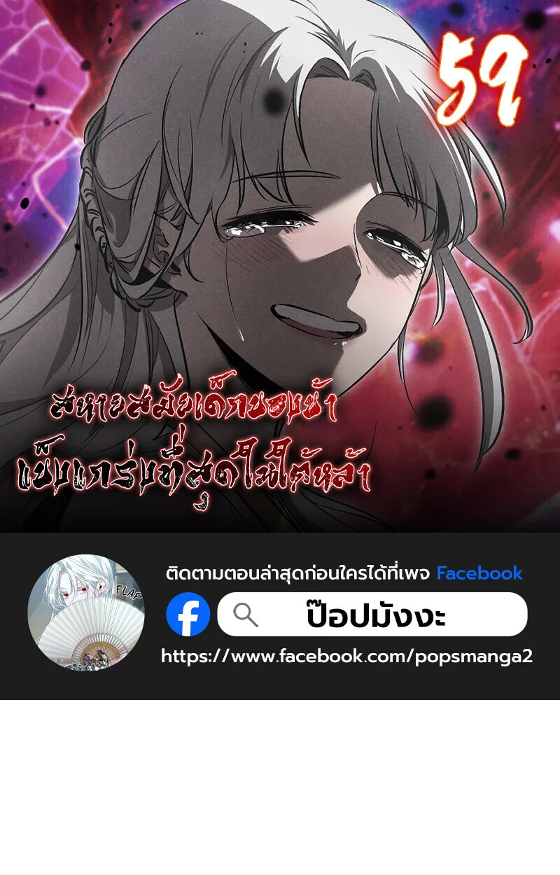 Childhood Friend of the Zenith สหายวัยเยาว์ของข้าแข็งแกร่งที่สุดในใต้หล้า ตอนที่ 59 หน้า 1
