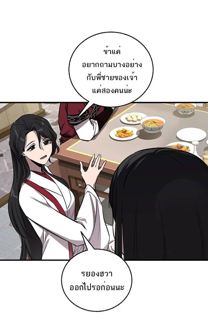Childhood Friend of the Zenith สหายวัยเยาว์ของข้าแข็งแกร่งที่สุดในใต้หล้า ตอนที่ 59 หน้า 30