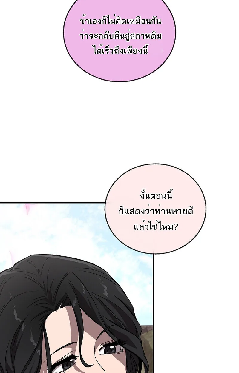 Childhood Friend of the Zenith สหายวัยเยาว์ของข้าแข็งแกร่งที่สุดในใต้หล้า ตอนที่ 59 หน้า 4