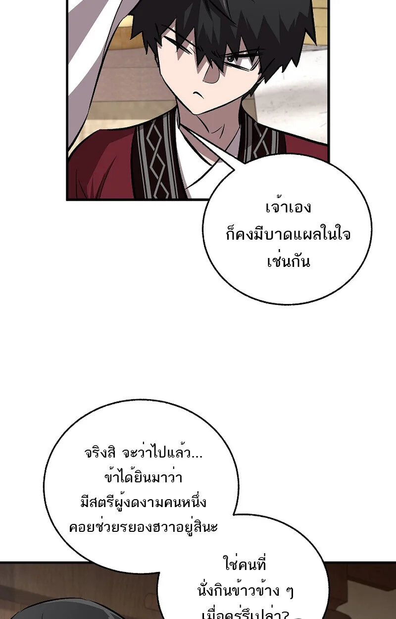 Childhood Friend of the Zenith สหายวัยเยาว์ของข้าแข็งแกร่งที่สุดในใต้หล้า ตอนที่ 59 หน้า 81