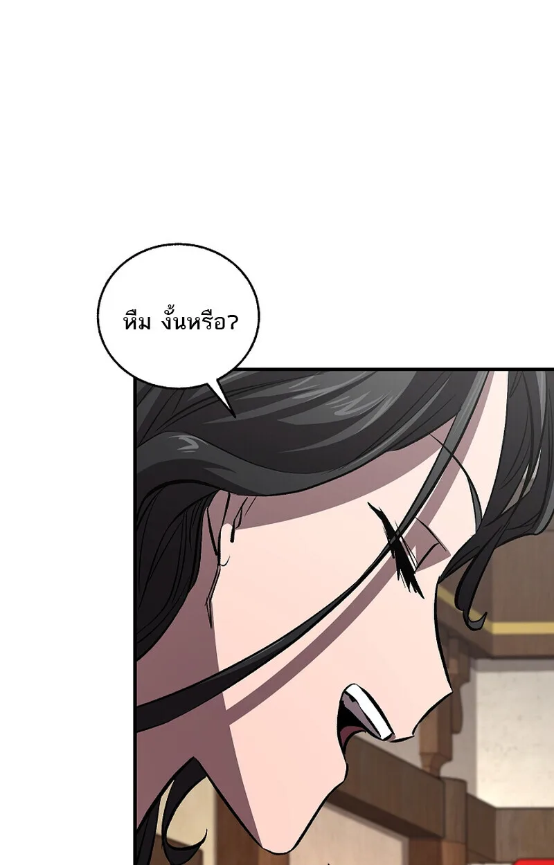 Childhood Friend of the Zenith สหายวัยเยาว์ของข้าแข็งแกร่งที่สุดในใต้หล้า ตอนที่ 59 หน้า 88