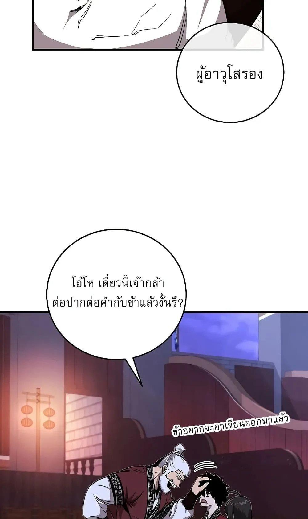 Childhood Friend of the Zenith สหายวัยเยาว์ของข้าแข็งแกร่งที่สุดในใต้หล้า ตอนที่ 6 หน้า 11