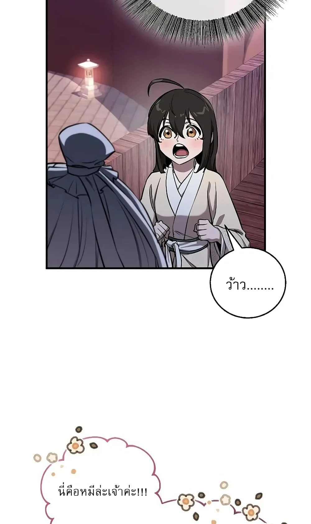 Childhood Friend of the Zenith สหายวัยเยาว์ของข้าแข็งแกร่งที่สุดในใต้หล้า ตอนที่ 6 หน้า 13