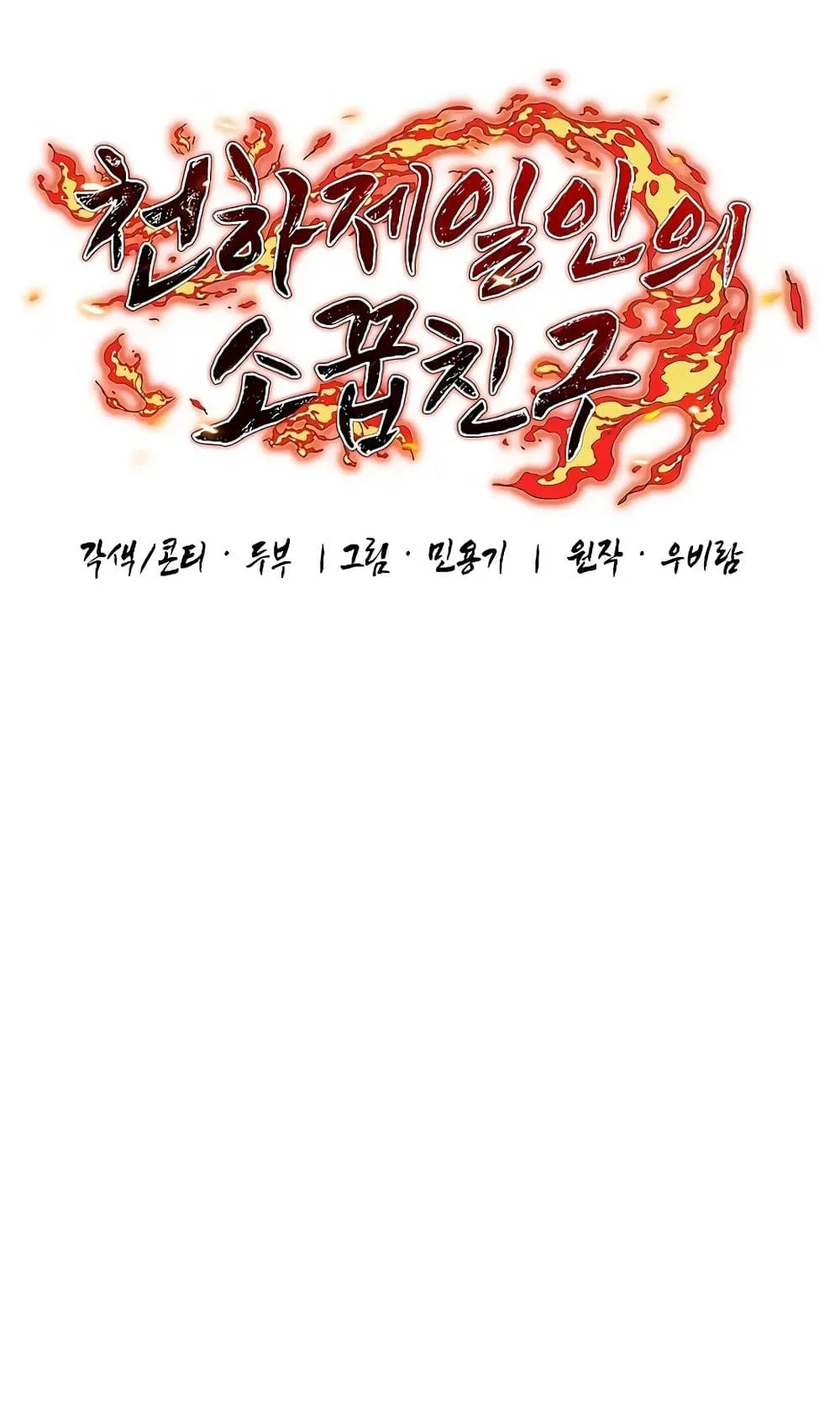 Childhood Friend of the Zenith สหายวัยเยาว์ของข้าแข็งแกร่งที่สุดในใต้หล้า ตอนที่ 6 หน้า 32