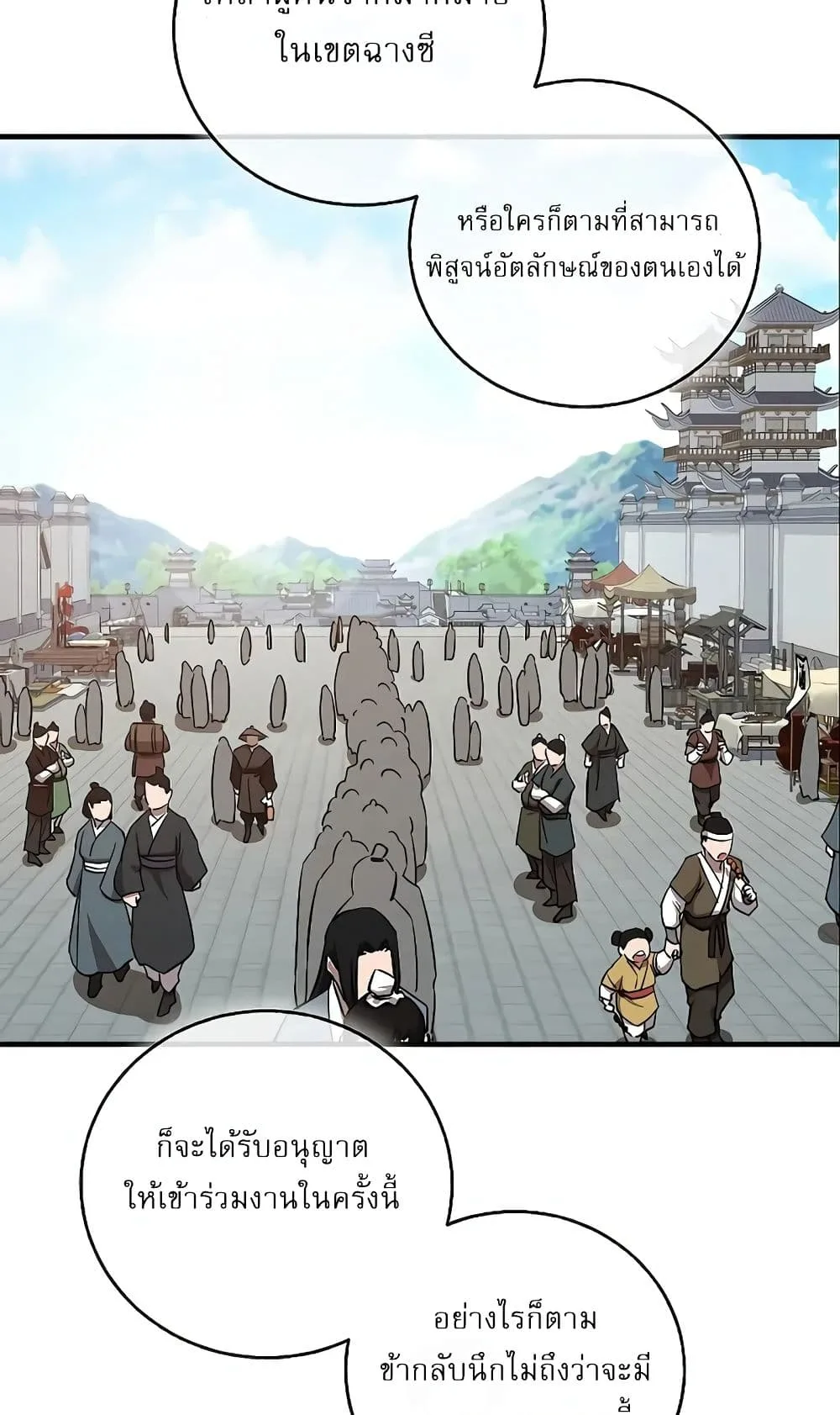 Childhood Friend of the Zenith สหายวัยเยาว์ของข้าแข็งแกร่งที่สุดในใต้หล้า ตอนที่ 6 หน้า 37