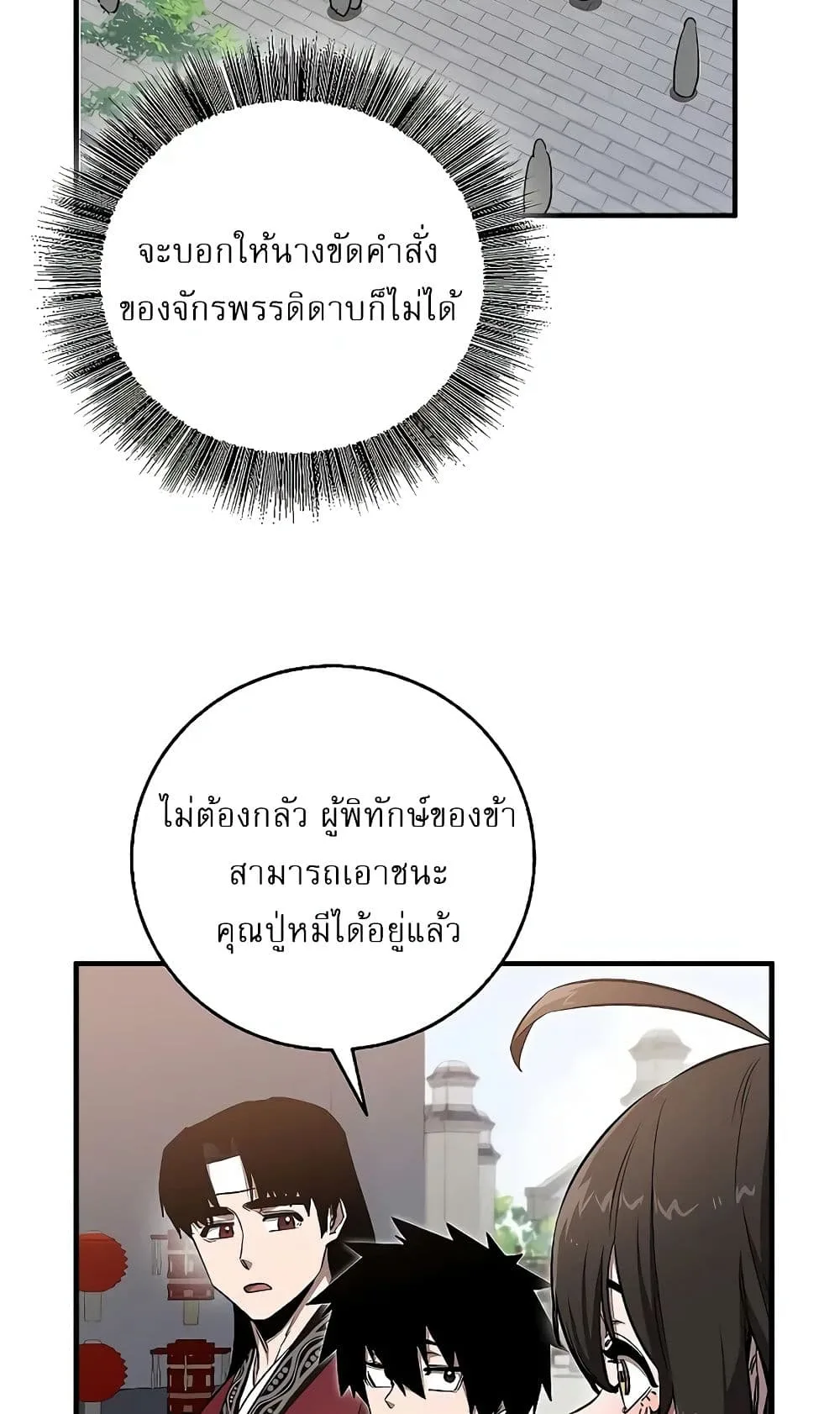 Childhood Friend of the Zenith สหายวัยเยาว์ของข้าแข็งแกร่งที่สุดในใต้หล้า ตอนที่ 6 หน้า 42