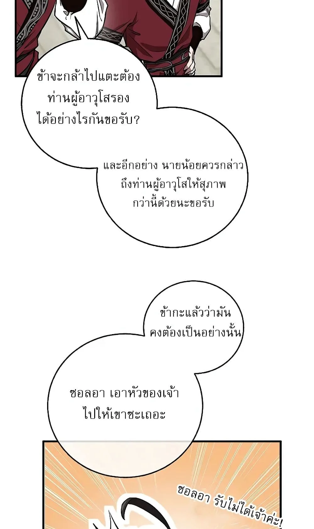 Childhood Friend of the Zenith สหายวัยเยาว์ของข้าแข็งแกร่งที่สุดในใต้หล้า ตอนที่ 6 หน้า 44
