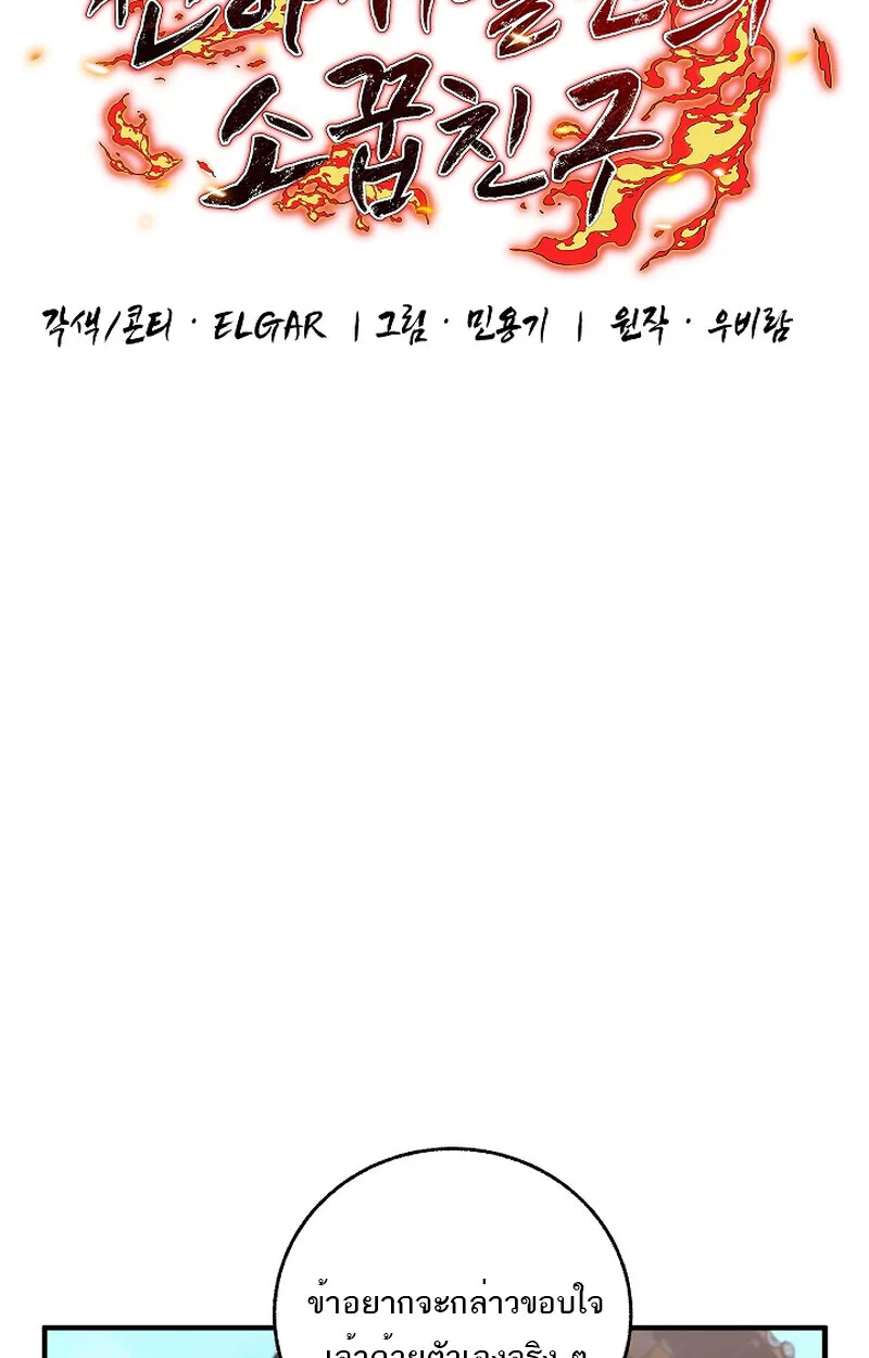 Childhood Friend of the Zenith สหายวัยเยาว์ของข้าแข็งแกร่งที่สุดในใต้หล้า ตอนที่ 60 หน้า 13