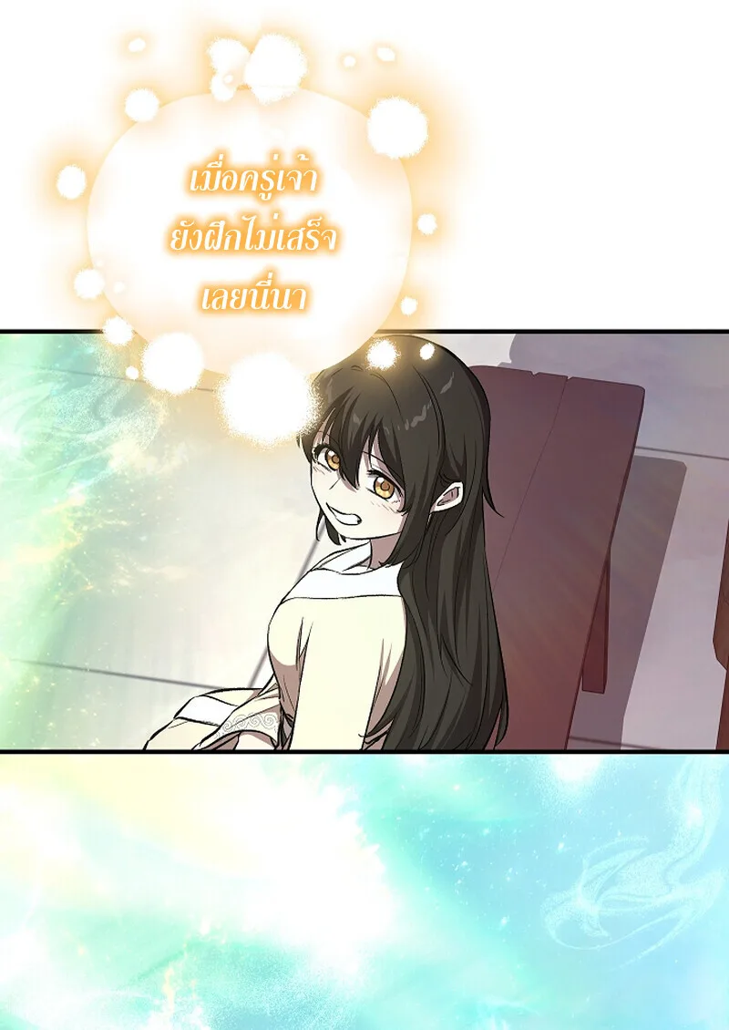 Childhood Friend of the Zenith สหายวัยเยาว์ของข้าแข็งแกร่งที่สุดในใต้หล้า ตอนที่ 60 หน้า 24