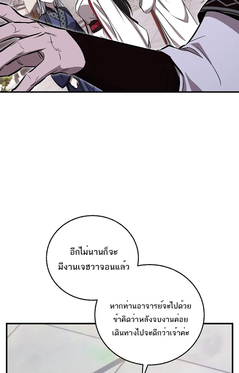 Childhood Friend of the Zenith สหายวัยเยาว์ของข้าแข็งแกร่งที่สุดในใต้หล้า ตอนที่ 60 หน้า 28