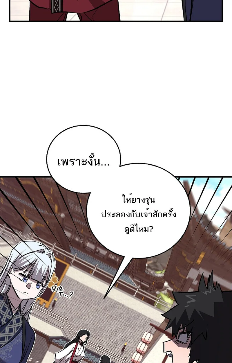 Childhood Friend of the Zenith สหายวัยเยาว์ของข้าแข็งแกร่งที่สุดในใต้หล้า ตอนที่ 60 หน้า 38