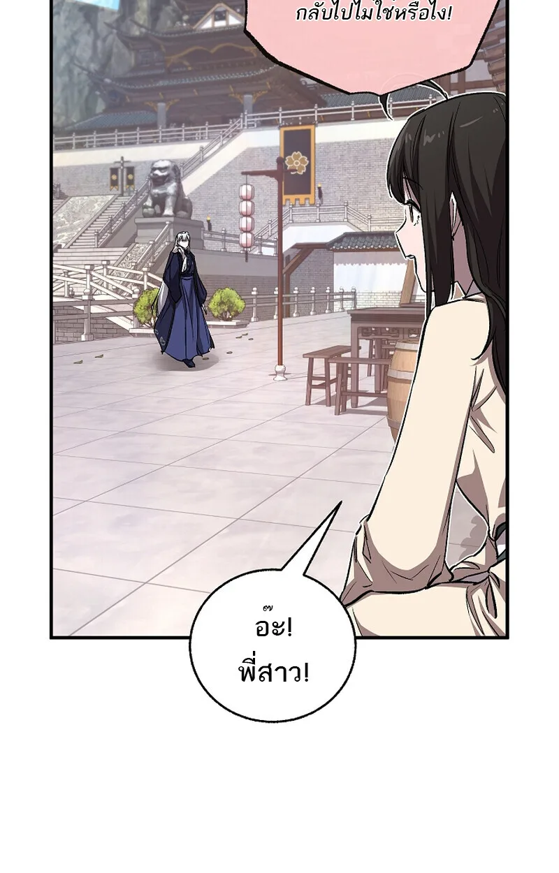 Childhood Friend of the Zenith สหายวัยเยาว์ของข้าแข็งแกร่งที่สุดในใต้หล้า ตอนที่ 60 หน้า 8