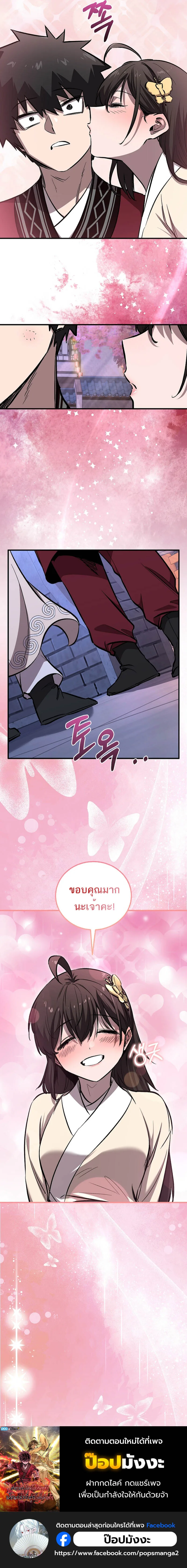 Childhood Friend of the Zenith สหายวัยเยาว์ของข้าแข็งแกร่งที่สุดในใต้หล้า ตอนที่ 62 หน้า 14