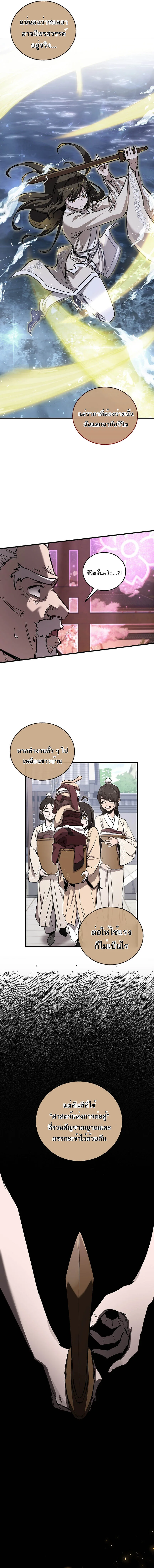 Childhood Friend of the Zenith สหายวัยเยาว์ของข้าแข็งแกร่งที่สุดในใต้หล้า ตอนที่ 62 หน้า 7