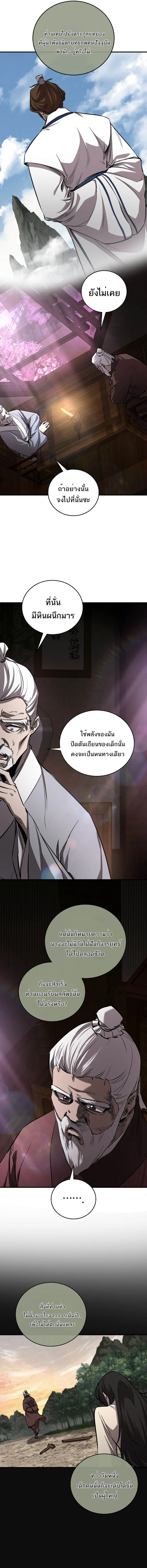 Childhood Friend of the Zenith สหายวัยเยาว์ของข้าแข็งแกร่งที่สุดในใต้หล้า ตอนที่ 62 หน้า 9