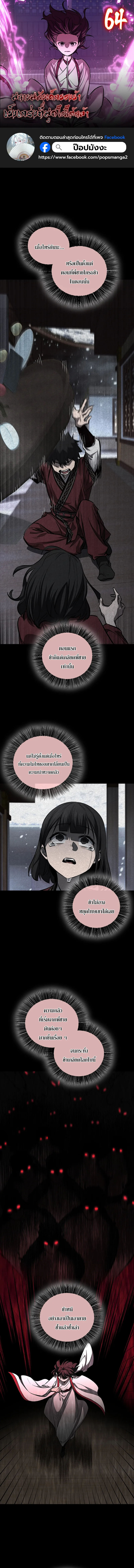 Childhood Friend of the Zenith สหายวัยเยาว์ของข้าแข็งแกร่งที่สุดในใต้หล้า ตอนที่ 64 หน้า 1