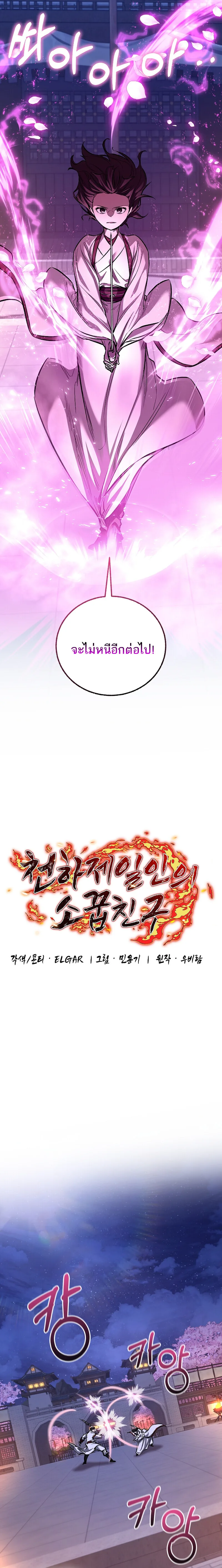 Childhood Friend of the Zenith สหายวัยเยาว์ของข้าแข็งแกร่งที่สุดในใต้หล้า ตอนที่ 64 หน้า 3