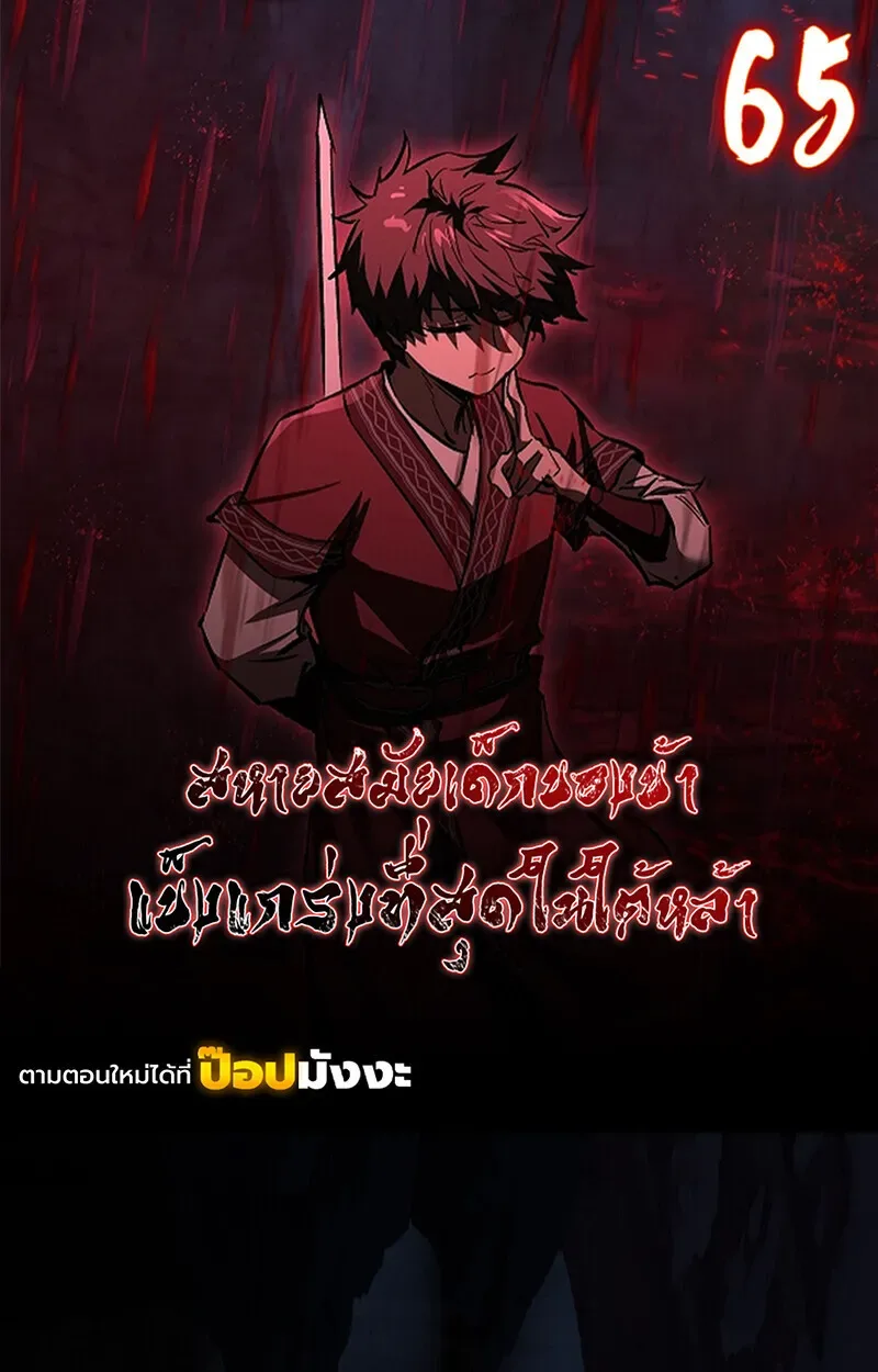 Childhood Friend of the Zenith สหายวัยเยาว์ของข้าแข็งแกร่งที่สุดในใต้หล้า ตอนที่ 65 หน้า 1