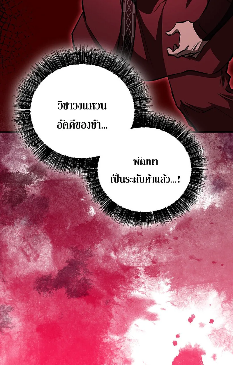 Childhood Friend of the Zenith สหายวัยเยาว์ของข้าแข็งแกร่งที่สุดในใต้หล้า ตอนที่ 67 หน้า 67