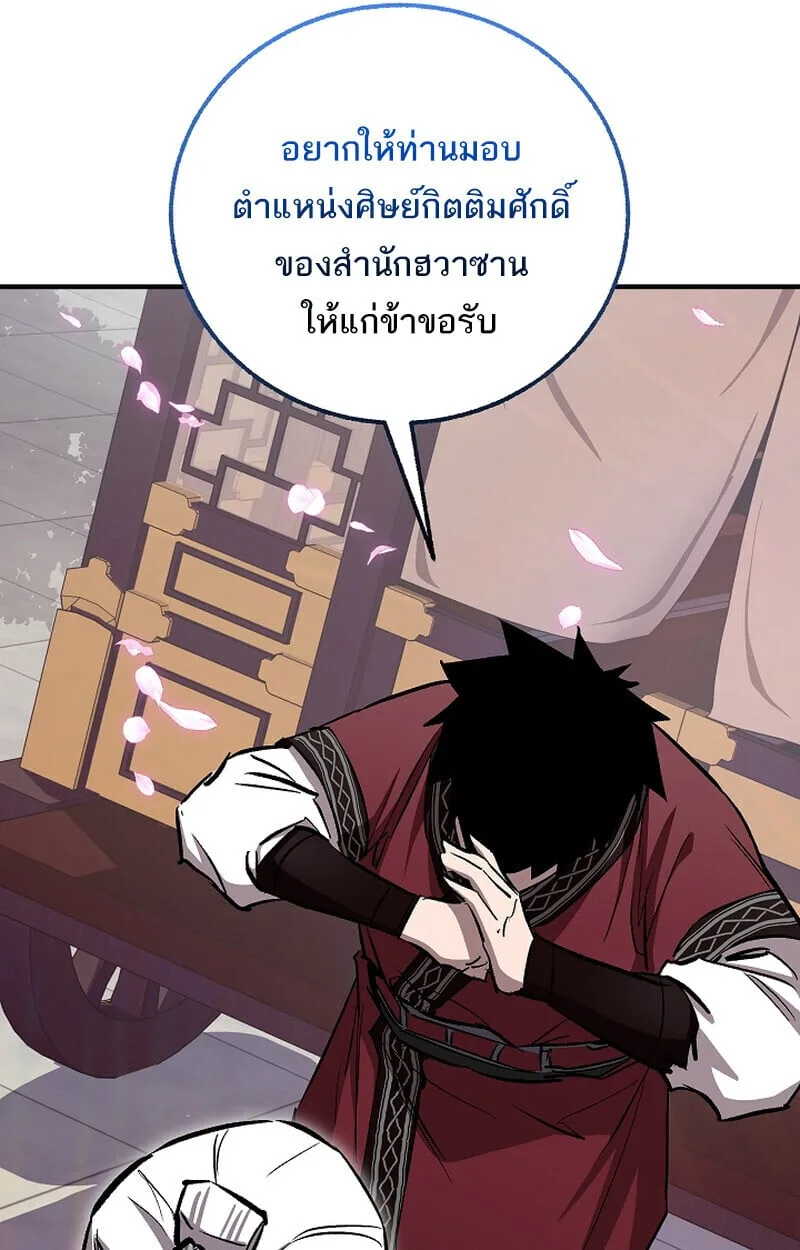 Childhood Friend of the Zenith สหายวัยเยาว์ของข้าแข็งแกร่งที่สุดในใต้หล้า ตอนที่ 68 หน้า 66