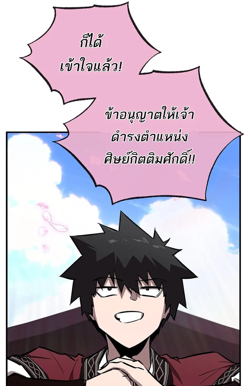 Childhood Friend of the Zenith สหายวัยเยาว์ของข้าแข็งแกร่งที่สุดในใต้หล้า ตอนที่ 68 หน้า 73