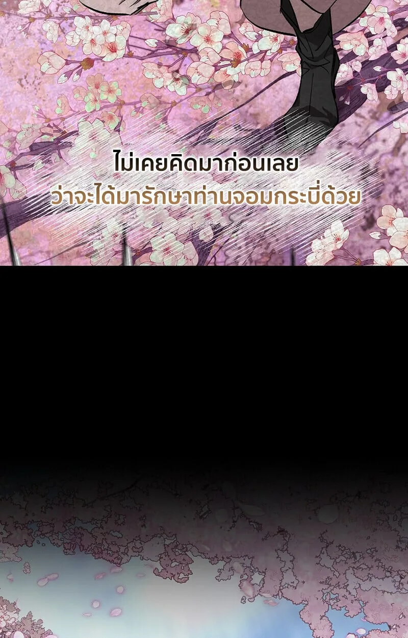 Childhood Friend of the Zenith สหายวัยเยาว์ของข้าแข็งแกร่งที่สุดในใต้หล้า ตอนที่ 68 หน้า 89