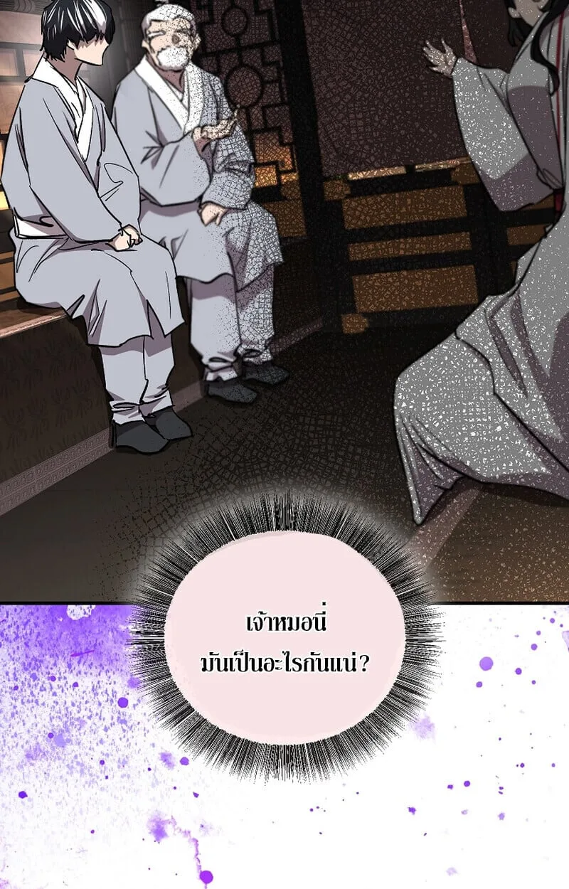 Childhood Friend of the Zenith สหายวัยเยาว์ของข้าแข็งแกร่งที่สุดในใต้หล้า ตอนที่ 68 หน้า 92