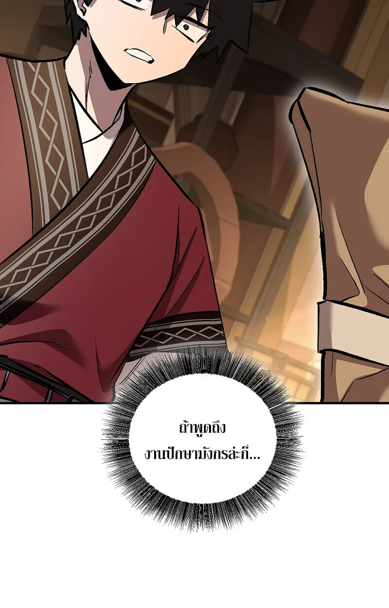 Childhood Friend of the Zenith สหายวัยเยาว์ของข้าแข็งแกร่งที่สุดในใต้หล้า ตอนที่ 69 หน้า 30