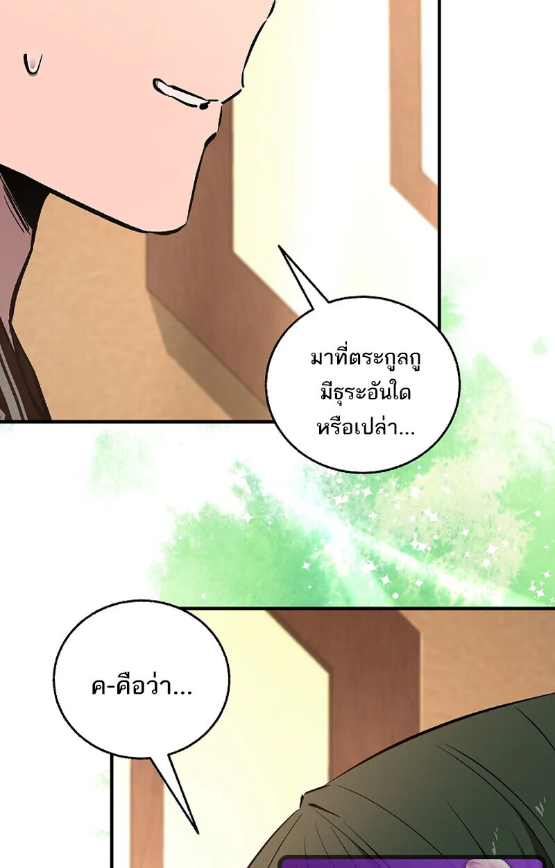 Childhood Friend of the Zenith สหายวัยเยาว์ของข้าแข็งแกร่งที่สุดในใต้หล้า ตอนที่ 69 หน้า 4