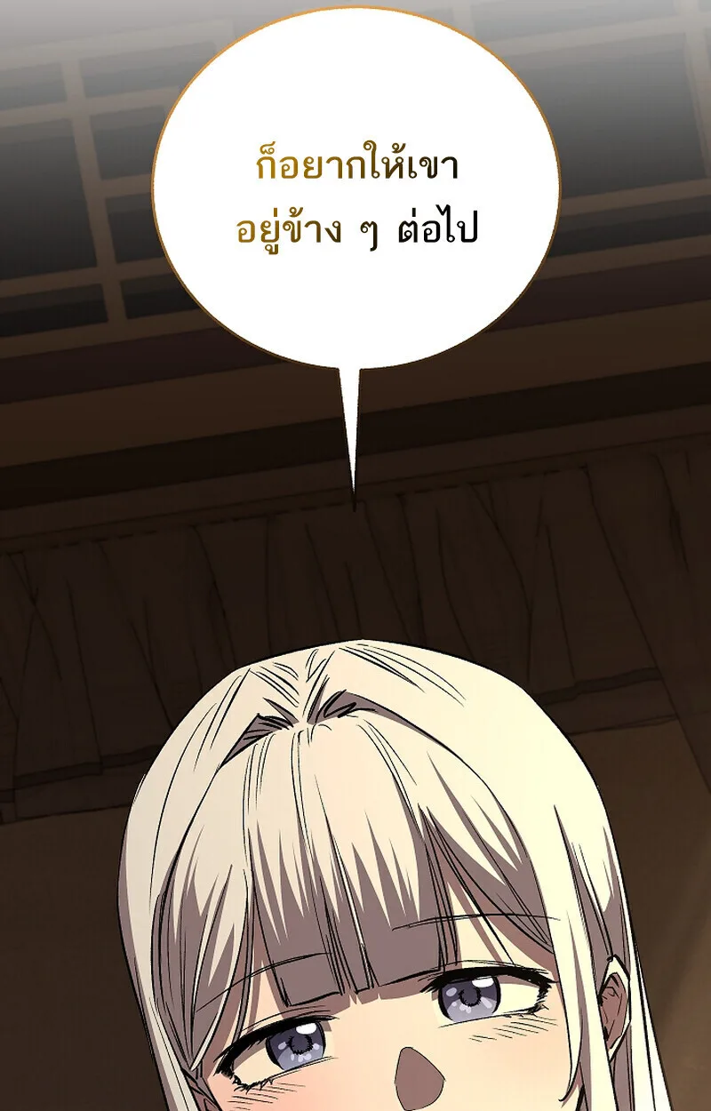 Childhood Friend of the Zenith สหายวัยเยาว์ของข้าแข็งแกร่งที่สุดในใต้หล้า ตอนที่ 69 หน้า 86