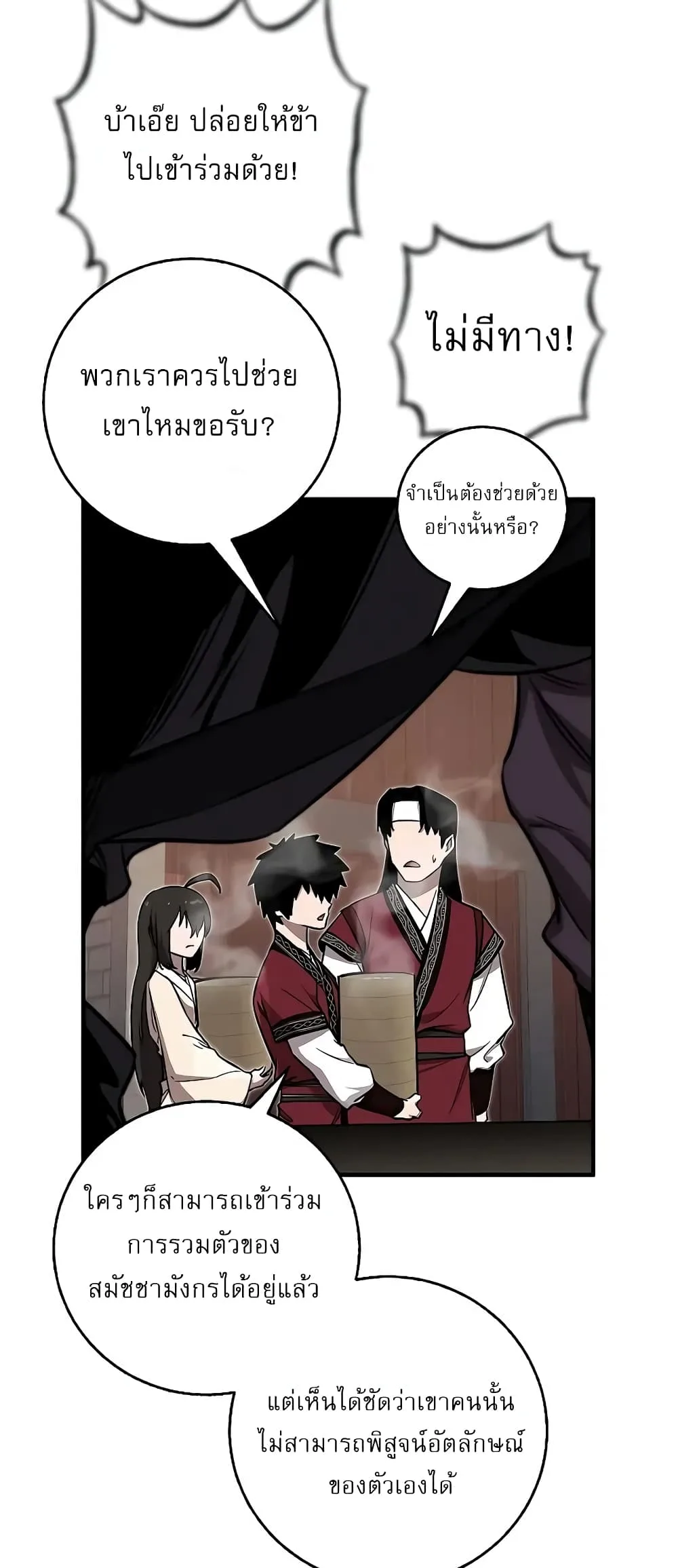 Childhood Friend of the Zenith สหายวัยเยาว์ของข้าแข็งแกร่งที่สุดในใต้หล้า ตอนที่ 7 หน้า 42