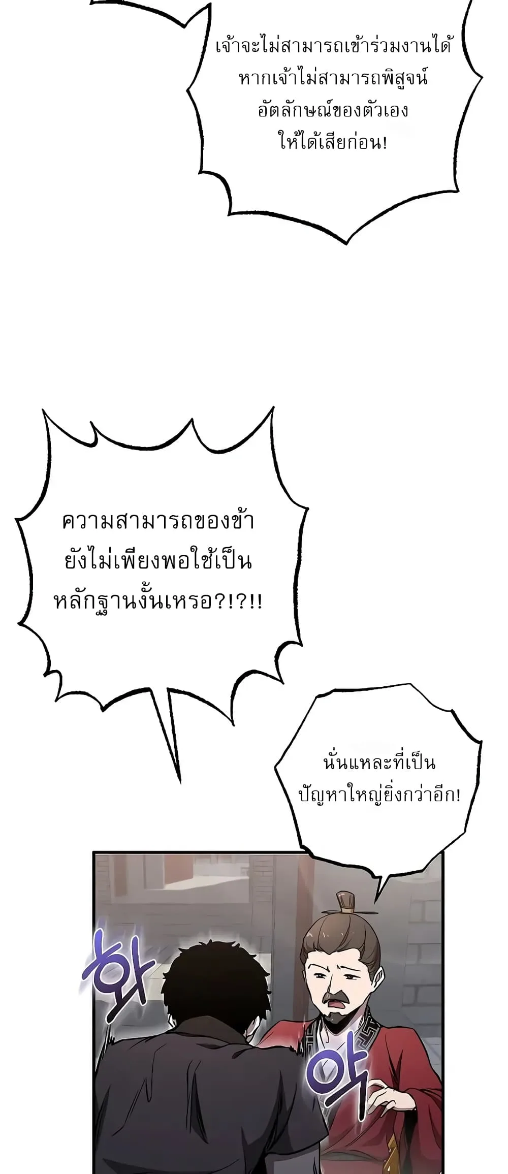 Childhood Friend of the Zenith สหายวัยเยาว์ของข้าแข็งแกร่งที่สุดในใต้หล้า ตอนที่ 7 หน้า 54