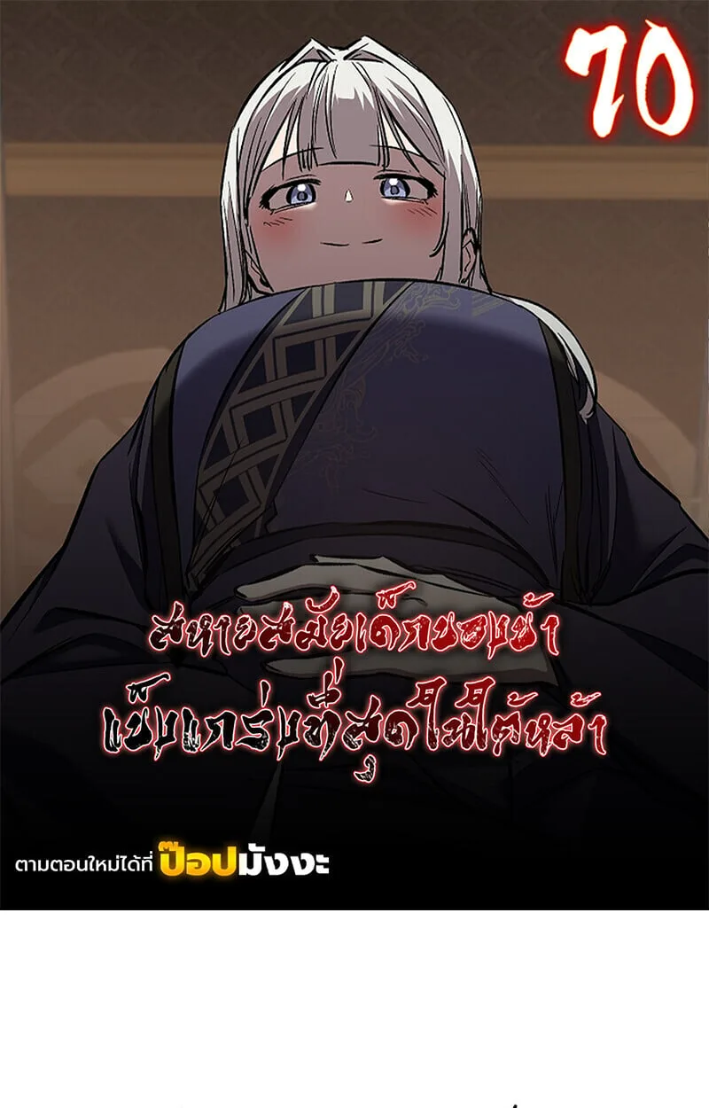 Childhood Friend of the Zenith สหายวัยเยาว์ของข้าแข็งแกร่งที่สุดในใต้หล้า ตอนที่ 70 หน้า 1