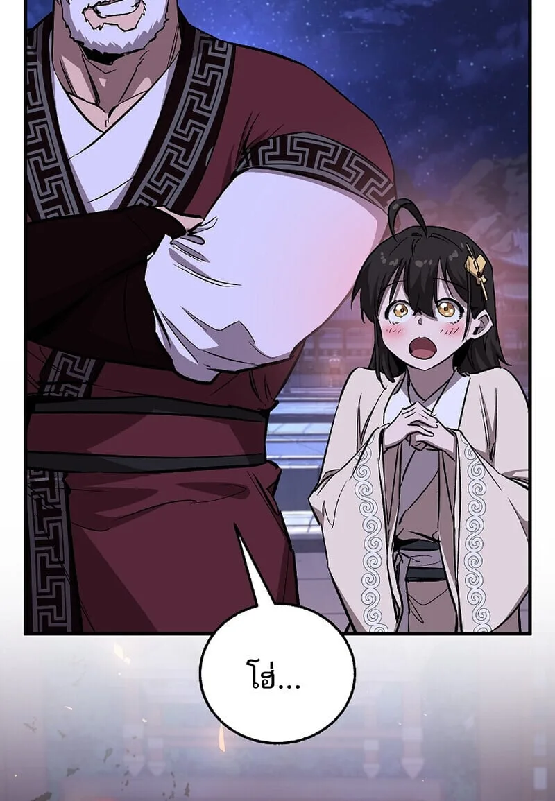 Childhood Friend of the Zenith สหายวัยเยาว์ของข้าแข็งแกร่งที่สุดในใต้หล้า ตอนที่ 70 หน้า 101