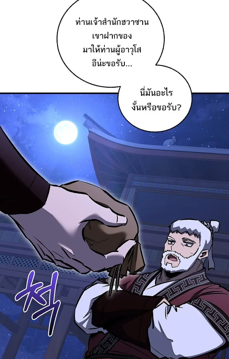 Childhood Friend of the Zenith สหายวัยเยาว์ของข้าแข็งแกร่งที่สุดในใต้หล้า ตอนที่ 70 หน้า 110