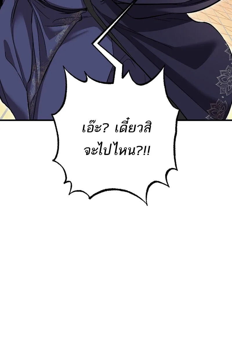 Childhood Friend of the Zenith สหายวัยเยาว์ของข้าแข็งแกร่งที่สุดในใต้หล้า ตอนที่ 70 หน้า 30