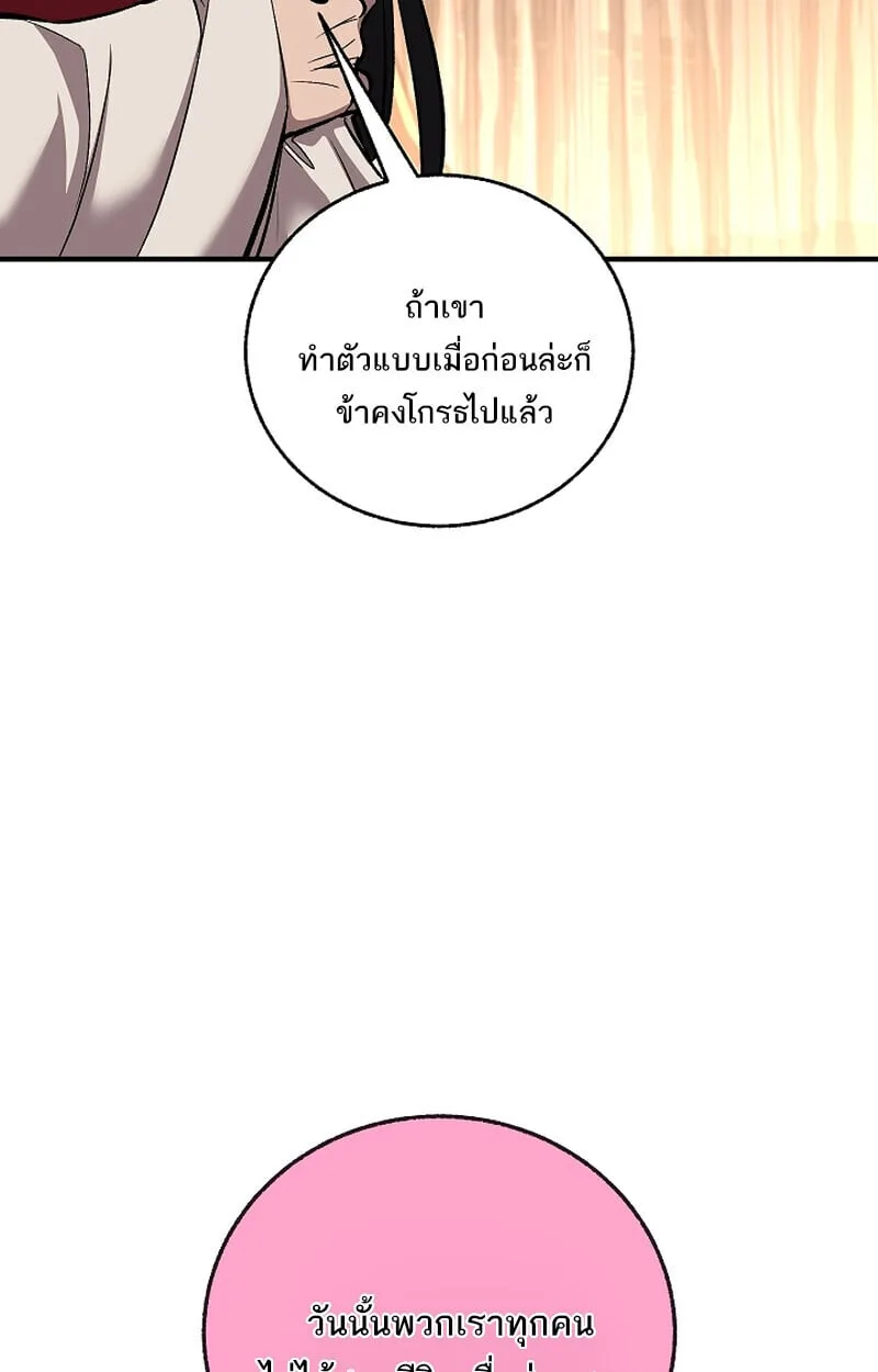 Childhood Friend of the Zenith สหายวัยเยาว์ของข้าแข็งแกร่งที่สุดในใต้หล้า ตอนที่ 70 หน้า 82