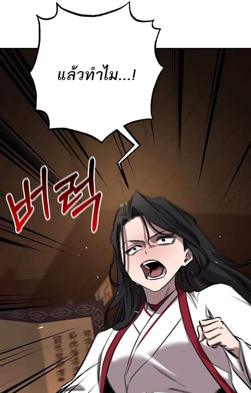 Childhood Friend of the Zenith สหายวัยเยาว์ของข้าแข็งแกร่งที่สุดในใต้หล้า ตอนที่ 70 หน้า 86