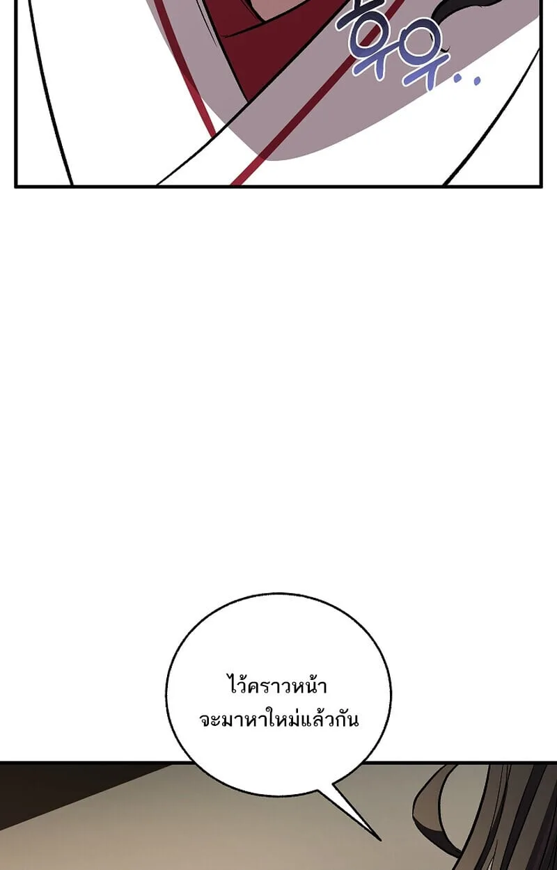 Childhood Friend of the Zenith สหายวัยเยาว์ของข้าแข็งแกร่งที่สุดในใต้หล้า ตอนที่ 70 หน้า 91