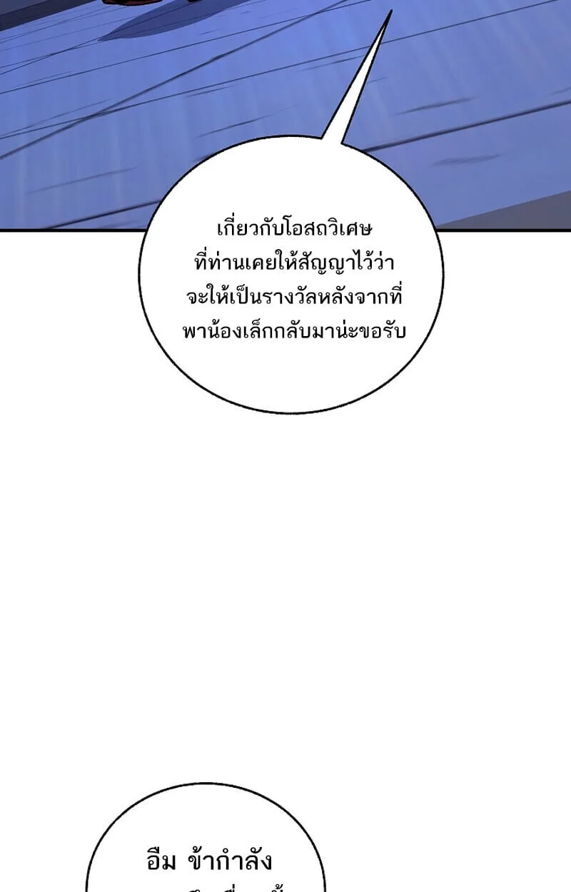 Childhood Friend of the Zenith สหายวัยเยาว์ของข้าแข็งแกร่งที่สุดในใต้หล้า ตอนที่ 71 หน้า 121