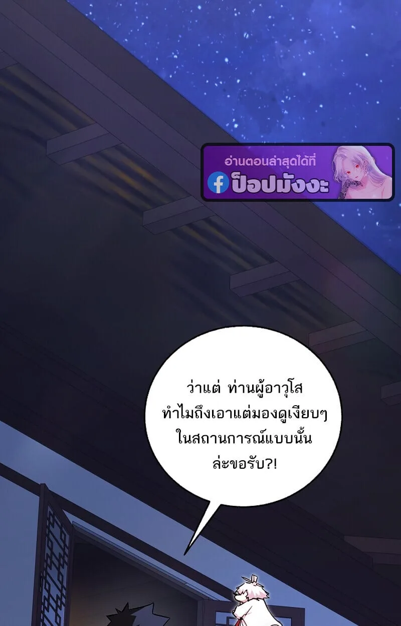 Childhood Friend of the Zenith สหายวัยเยาว์ของข้าแข็งแกร่งที่สุดในใต้หล้า ตอนที่ 71 หน้า 134
