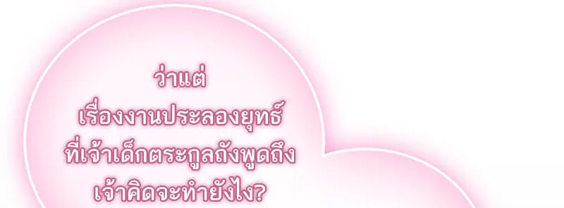 Childhood Friend of the Zenith สหายวัยเยาว์ของข้าแข็งแกร่งที่สุดในใต้หล้า ตอนที่ 71 หน้า 138