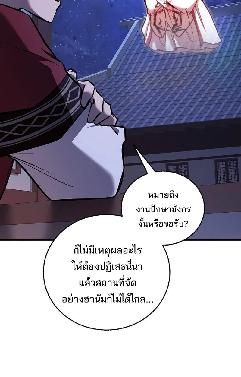 Childhood Friend of the Zenith สหายวัยเยาว์ของข้าแข็งแกร่งที่สุดในใต้หล้า ตอนที่ 71 หน้า 140